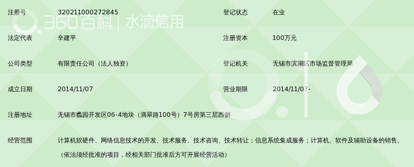 无锡市同威软件