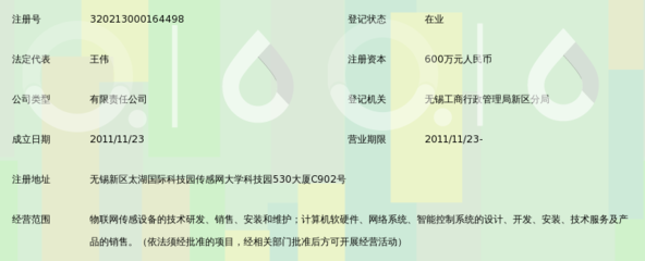 无锡美新物联网科技